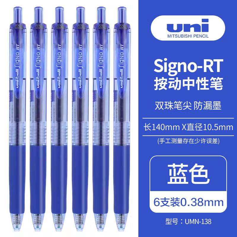 uni 三菱铅笔 UMN-138 按动中性笔 蓝色 0.38mm 6支装 26.21元包邮（双重优惠）