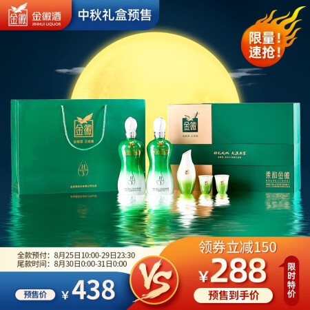 金徽 浓香型白酒 45度柔和H3 500ml双瓶礼盒 （内含2瓶H3+1分酒器+2酒杯） 278元