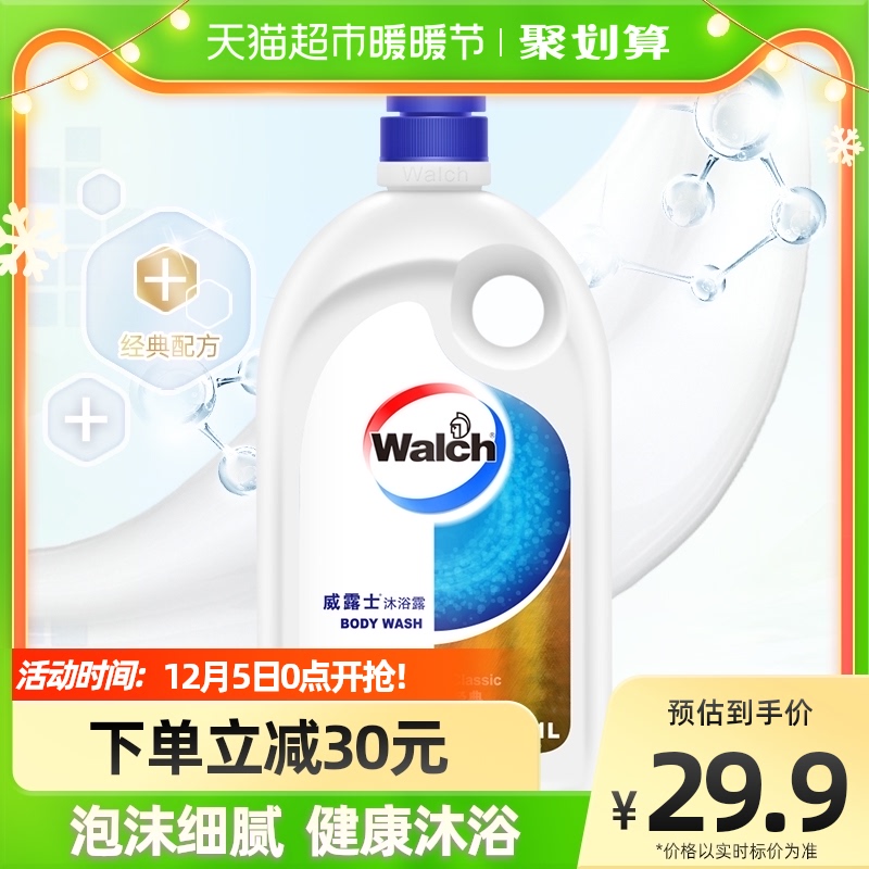 Walch 威露士 经典配方沐浴露 23.7元