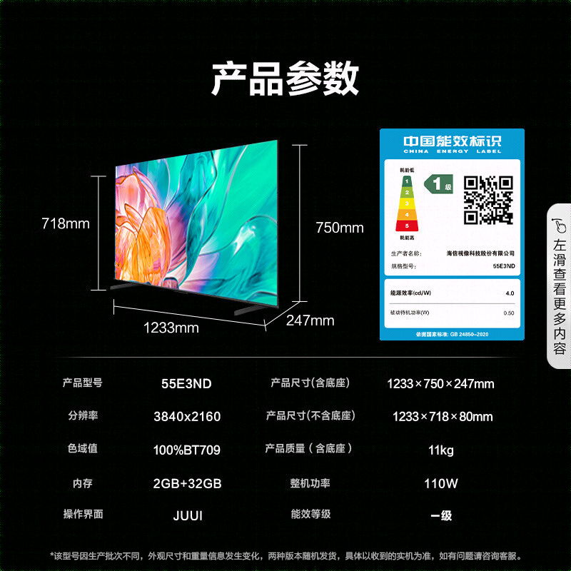 国家补贴：Hisense 海信 55E3ND 液晶电视 55英寸 4K 1385.44元（需用券）