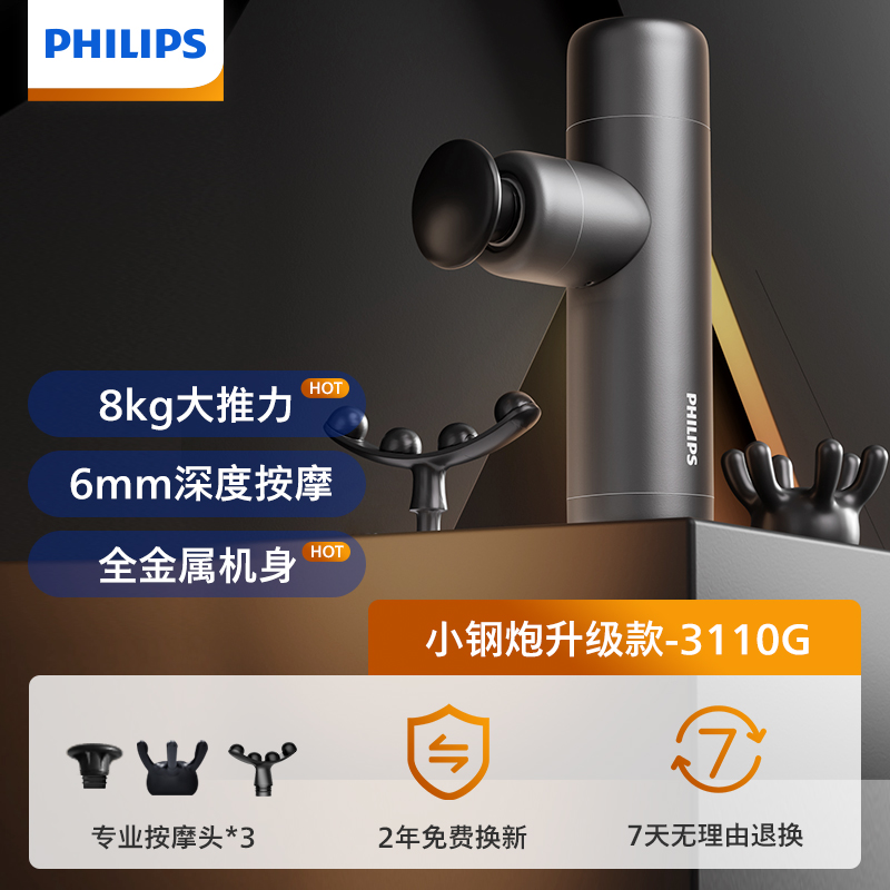 PHILIPS 飞利浦 小钢炮筋膜枪mini迷你肌肉按摩器颈膜专业肌膜枪生日礼物 399