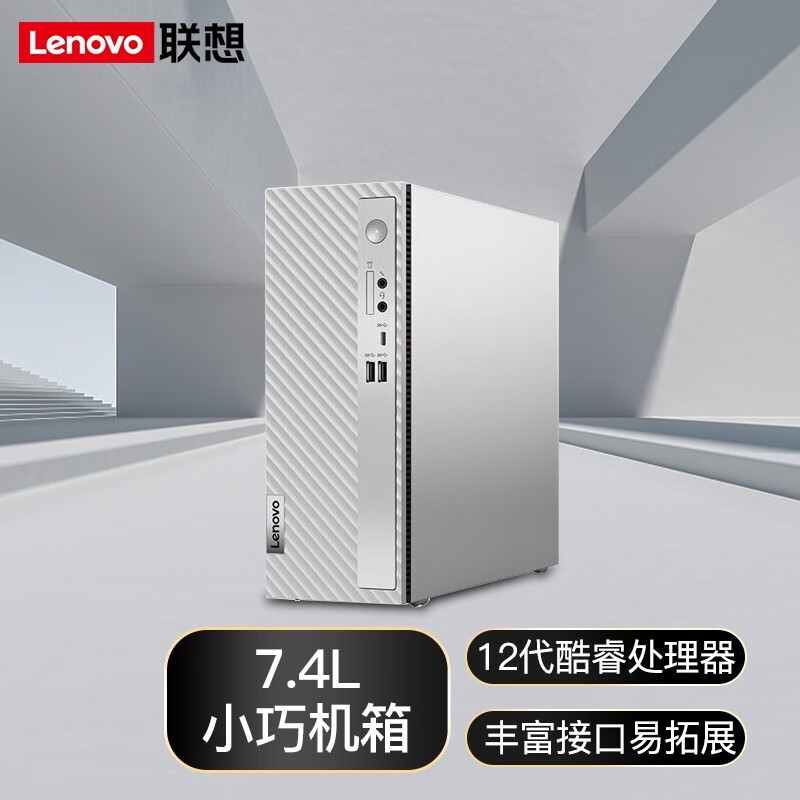 Lenovo 联想 商用台式机英特尔新品酷睿i3-12100十二代酷睿处理器个人商务电脑
