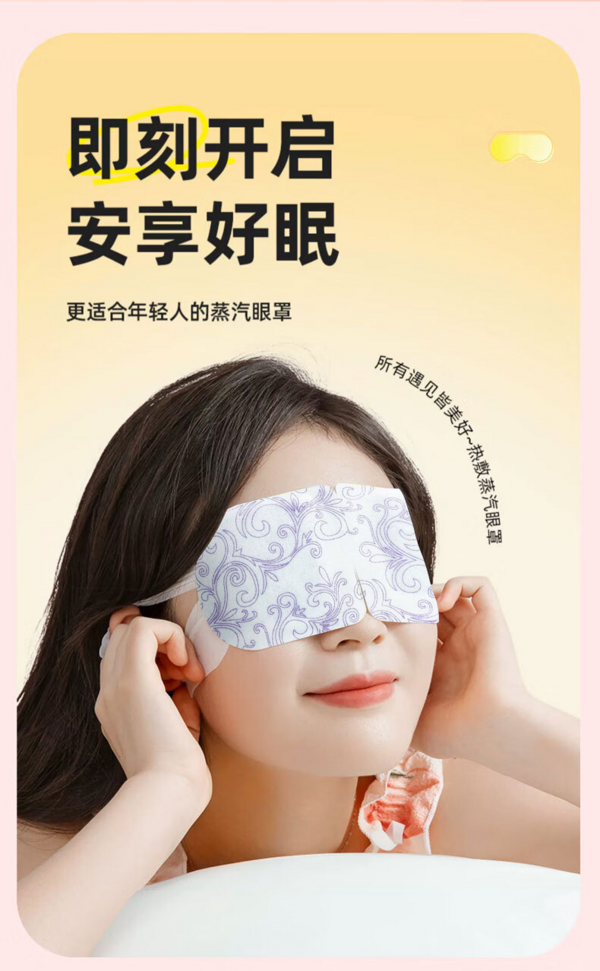 米卡博 蒸汽眼罩热敷加热遮光眼罩睡眠护眼贴30片
