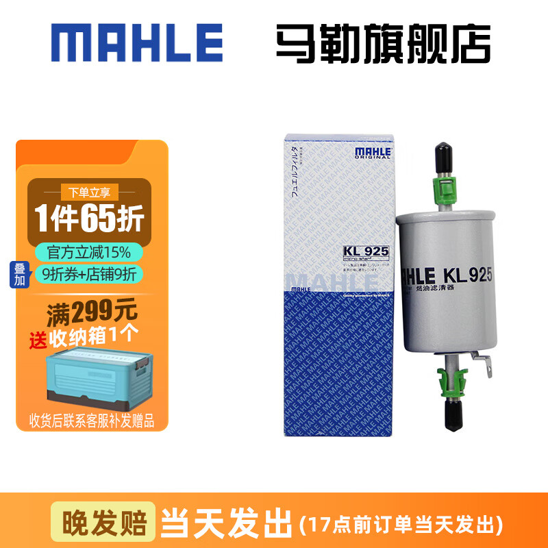 MAHLE 马勒 汽滤汽油滤芯格滤清器燃油滤芯格清器 KL925 名爵MG6 1.8 1.8T 32元（