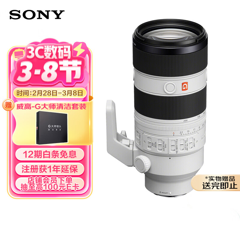 索尼 SONY SEL70200GM2 70-200mm F2.8 GM OSS II 远摄变焦镜头 索尼E卡口 77mm ￥17819