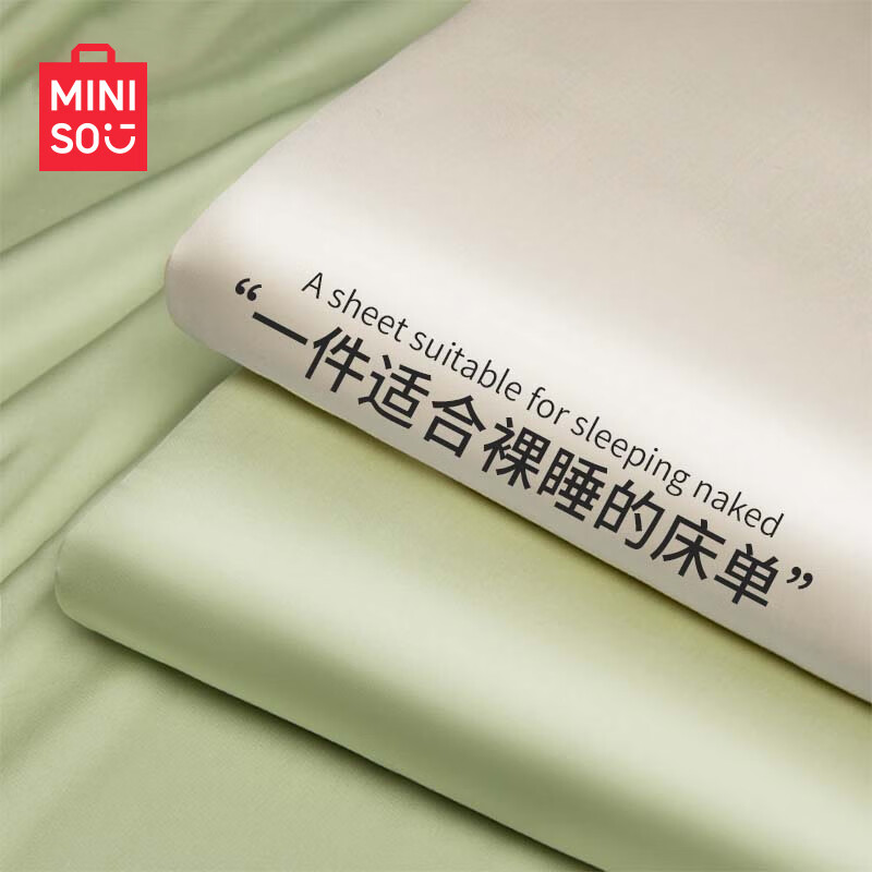 MINISO 名创优品 抗菌冰丝床单单件 仿天丝双人床罩被单1.8米床 230×230cm奶昔