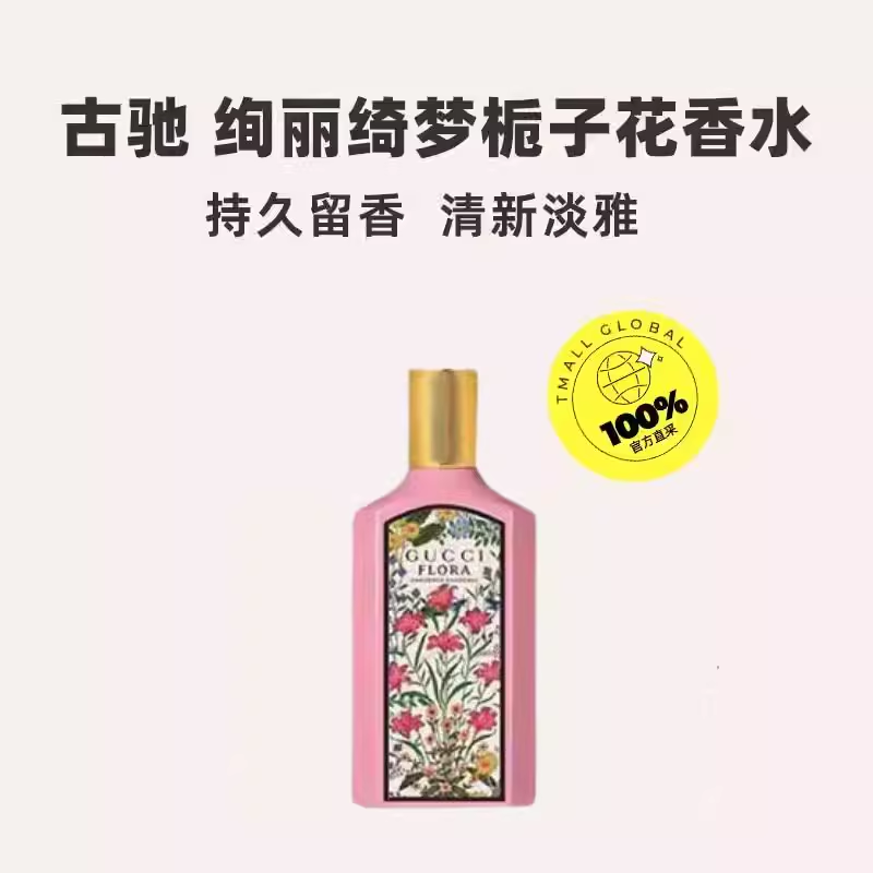 GUCCI 古驰 绮梦栀子花浓香水EDP50ml花香调 331元