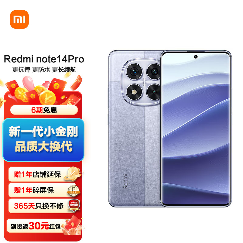 Xiaomi 小米 Redmi 红米 Note 14 Pro 5G手机 8GB+256GB 暮光紫 1449元（需用券）