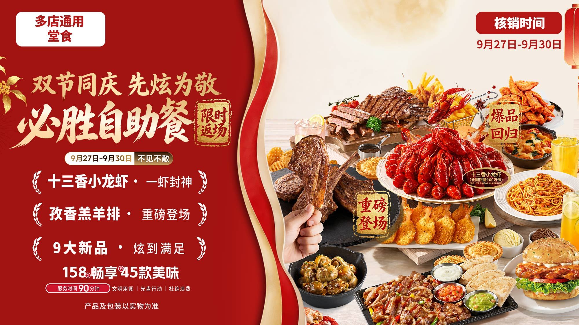 美团到店 必胜客 必胜自助餐 小龙虾返场 145.9元 原价164元