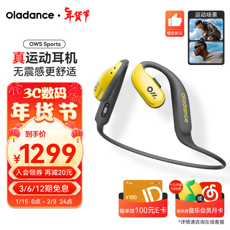 Oladance OWS Sports开放式耳机不入耳式蓝牙耳机防水降噪IPX8运动耳机超长续航 