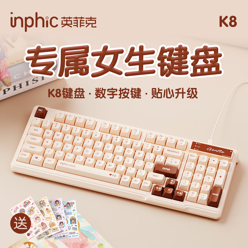 inphic 英菲克 K8女生有线键盘鼠标套装键盘94键 74元（需用券）