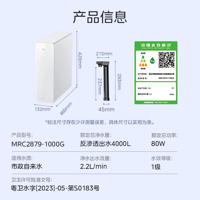 Midea 美的 MRC2879-1000G 白月光1000G pro 直饮净水机 1951.2元（需用券）