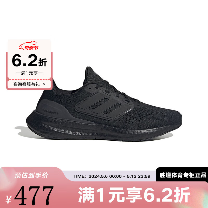 adidas 阿迪达斯 秋新款PUREBOOST 23男女运动跑步鞋IF4840 IF4840 40.5 472.94元