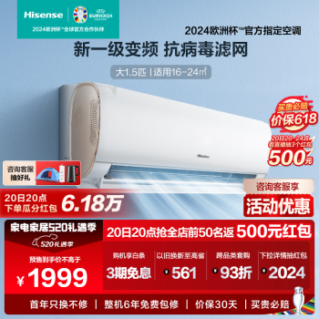 Hisense 海信 速冷热系列 KFR-35GW/S510-X1 新一级能效 壁挂式空调 大1.5匹 ￥1759