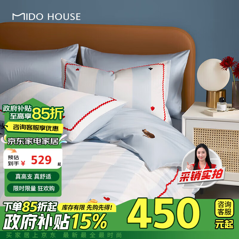 MIDO HOUSE 铭都家居 爱丽丝联名100支贡缎全棉四件套纯棉被套床上套件1.5m床单