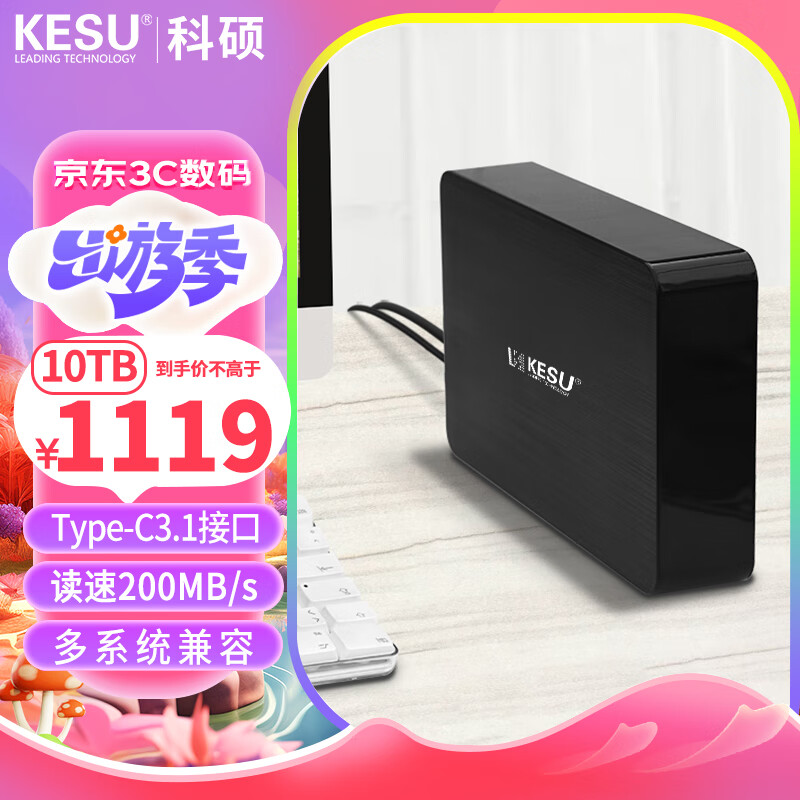 KESU 科硕 10TB 移动硬盘桌面式存储高速Type-C3.1加密3.5英寸 1019元