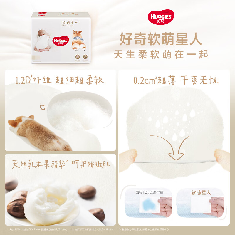好奇 软萌星人系列 纸尿裤 L32片 36.9元 - 线报酷
