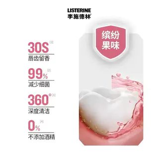 李施德林 柚恋百香漱口水 22.99元 - 86线报 李施德林 柚恋百香漱口水 22.99元 - 86线报