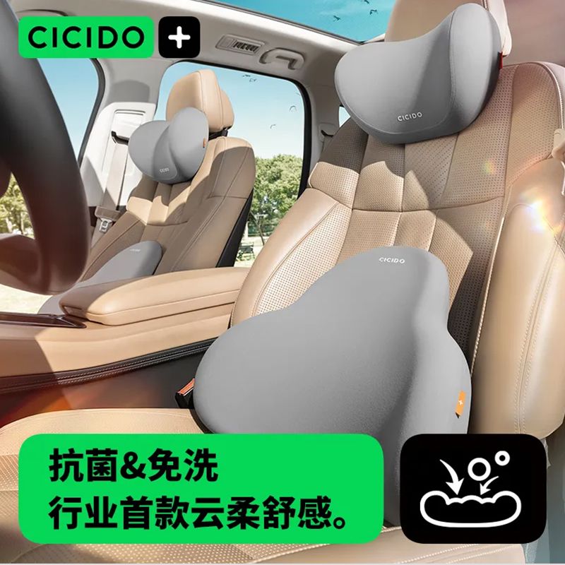 百亿补贴：夕多 CICIDO 汽车头枕靠枕 车用护颈腰靠垫 记忆棉 56元