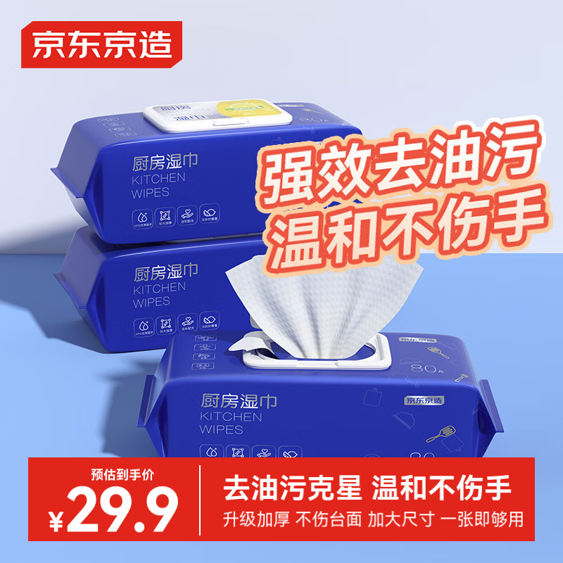 京东京造 厨房湿巾纸80抽3包 26.57元（需买3件，共79.7元）
