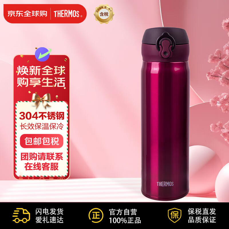 膳魔师 One Touch系列 JNL-500-BGD 保温杯 500ml 樱桃红 77.55元