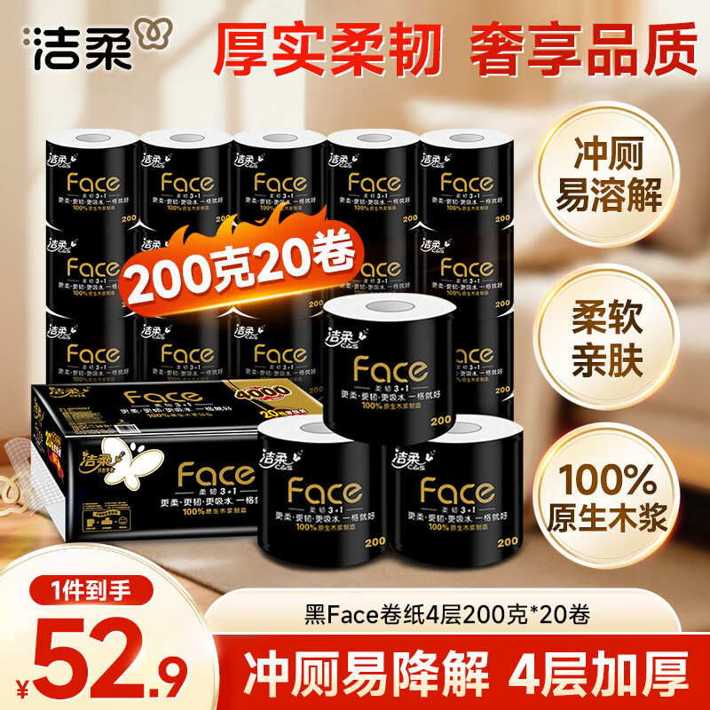C&S 洁柔 Face系列 卷纸 4层200g20卷 52.9元