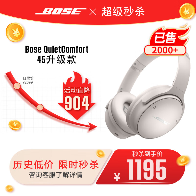 BOSE 博士 QuietComfort45 耳罩式头戴式主动降噪蓝牙耳机 雾白 ￥1195