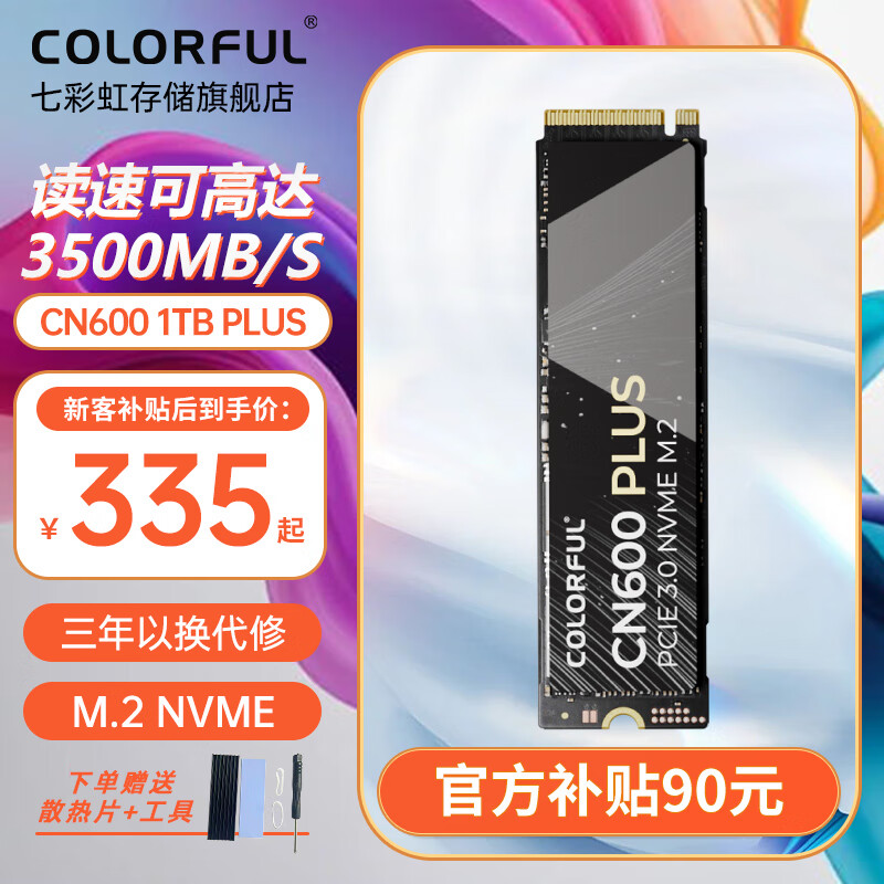 移动端、京东百亿补贴：COLORFUL 七彩虹 1TB SSD固态硬盘M.2接口 NVME协议台式电