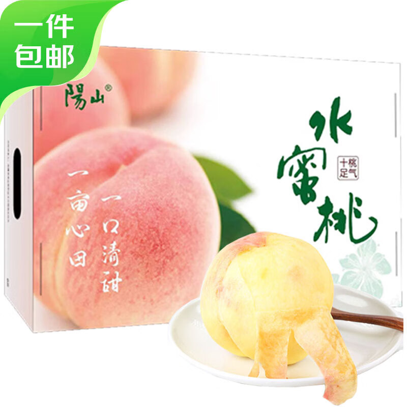 PLUS会员：京鲜生 阳山水蜜桃8粒 单果150g-200g 净重1.2kg 29.20元包邮（需用券）