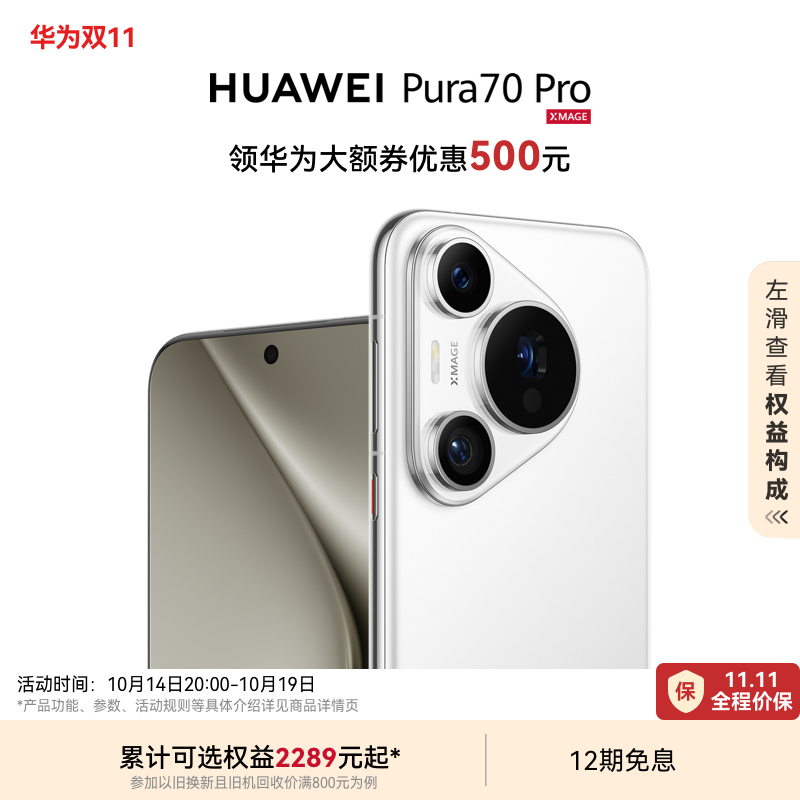 HUAWEI 华为 【华为大额券】华为/HUAWEI Pura 70 Pro超高速风驰闪拍超聚光微距长