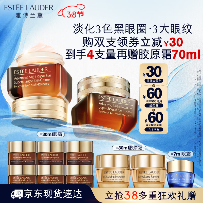 ESTEE LAUDER 雅诗兰黛 小棕瓶精华眼霜15ml双支装护肤品化妆品礼盒女神节礼物 