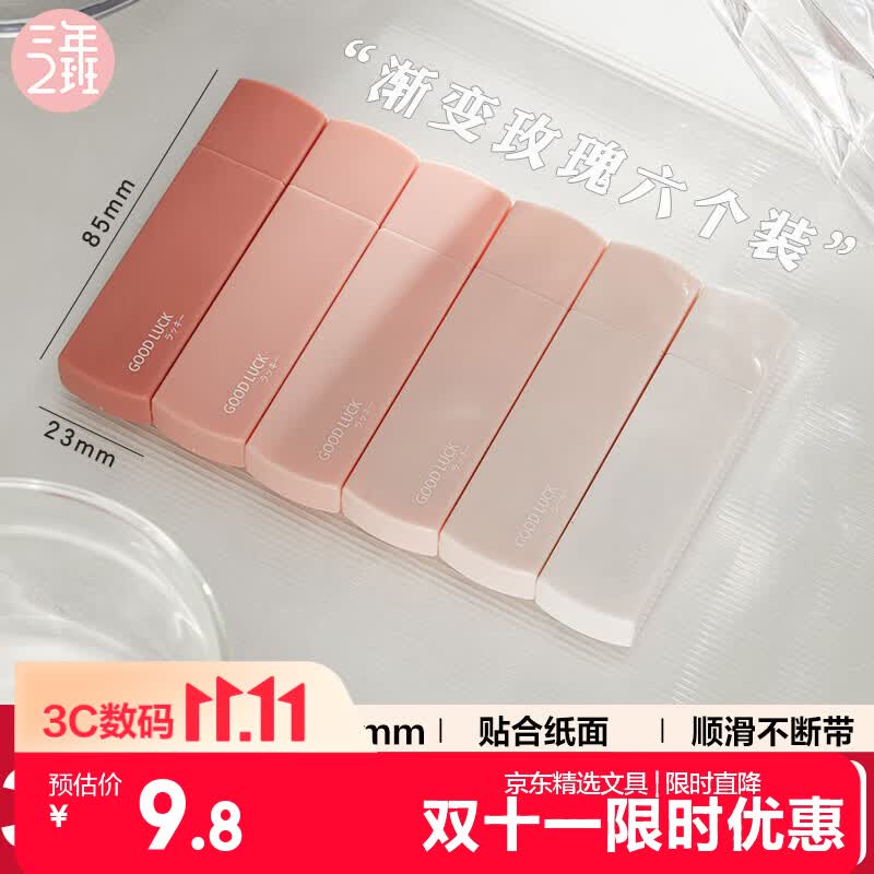 三年二班 6个装大容量清透修正带 渐变粉