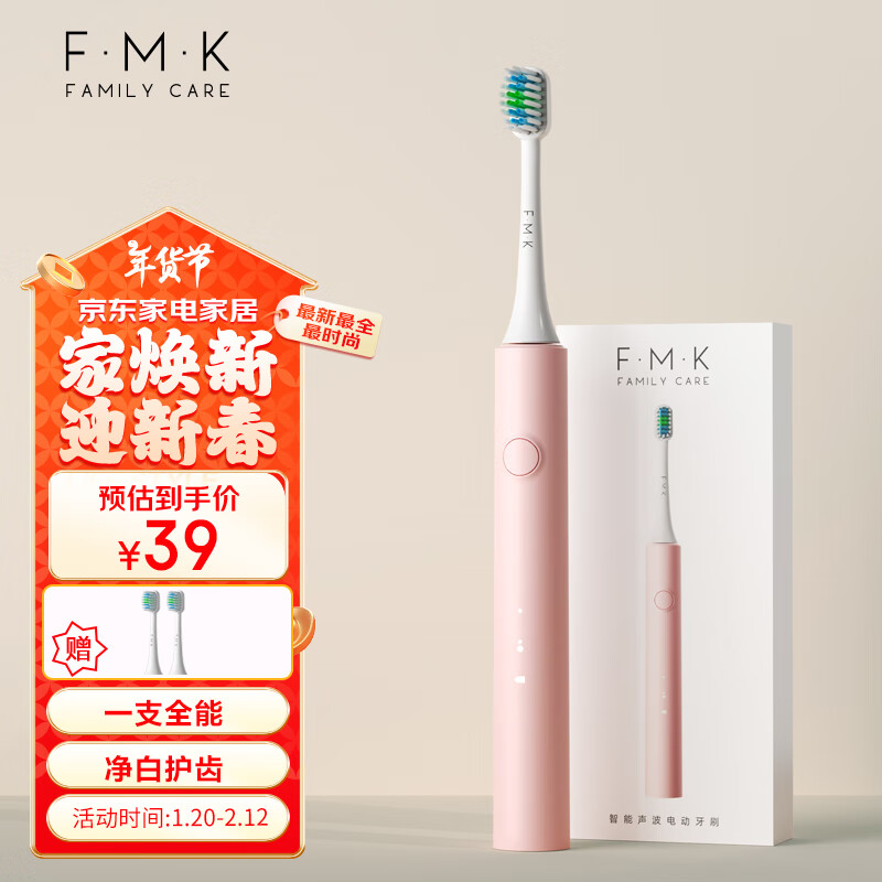 富美康 FMK 电动牙刷成人声波震动电动牙刷充电式防水牙刷学生情侣款送男