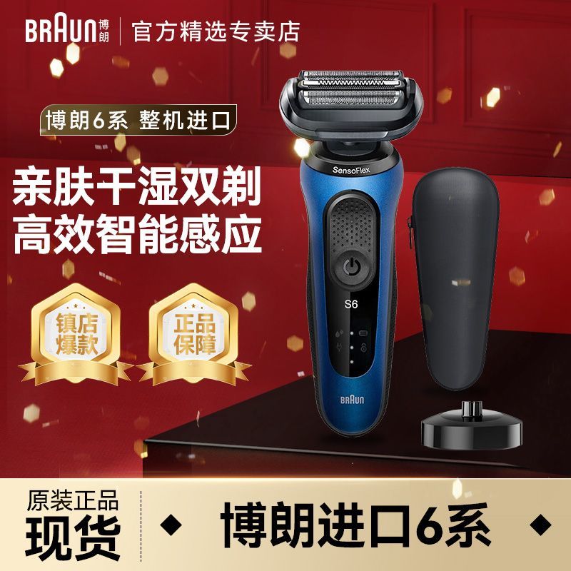 百亿补贴：BRAUN 博朗 德国博朗新6系进口B4000CS电动剃须刀往复式男士充电式