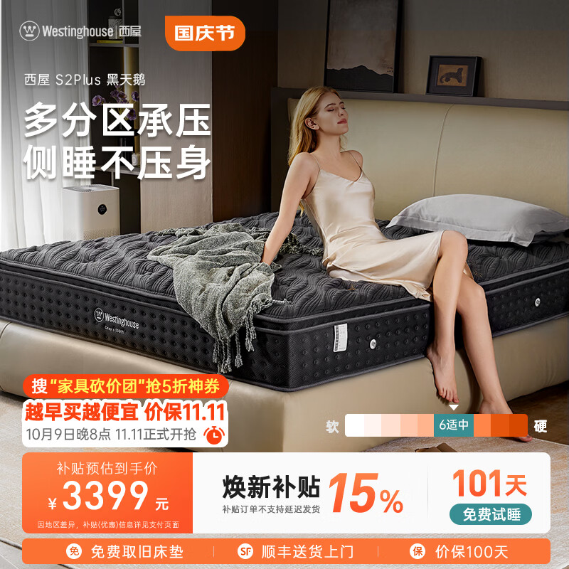 西屋电气 黑天鹅系列 S2Plus-DC 乳胶弹簧床垫 180*200*26cm 2891.25元 - 线报酷
