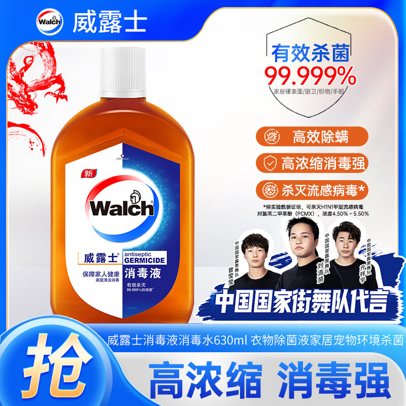 Walch 威露士 消毒液 630ml 松木清香 34.6元