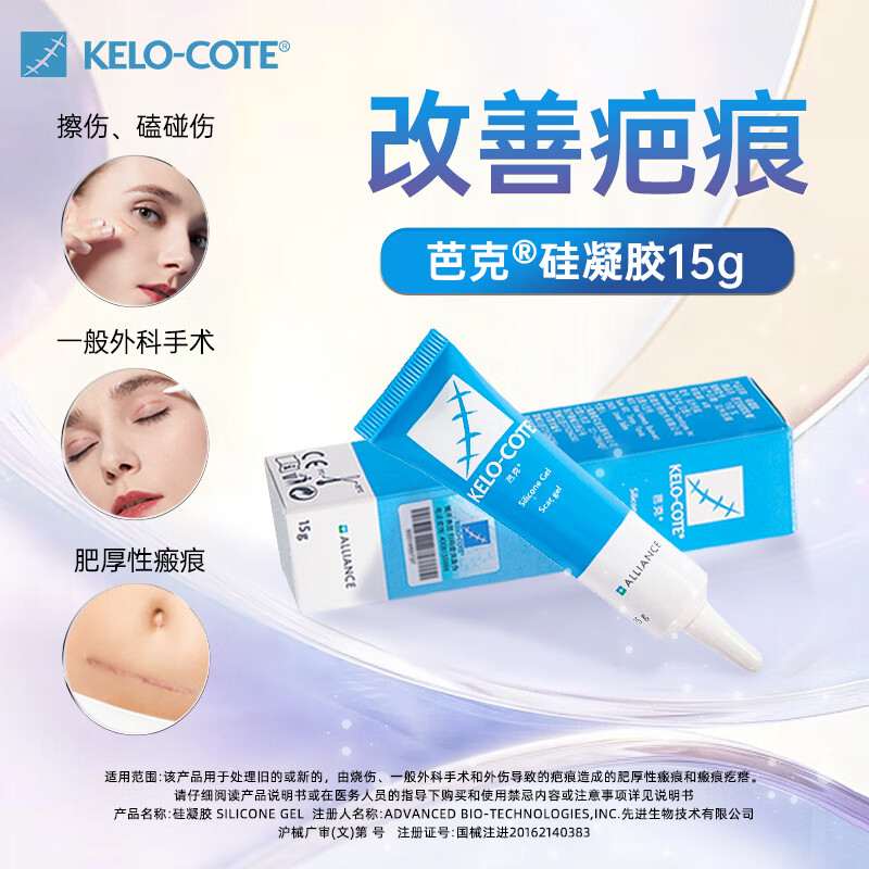 PLUS会员：Kelo-cote 芭克 硅凝胶祛疤膏 15g 赠2g小 247.1元（双重优惠）