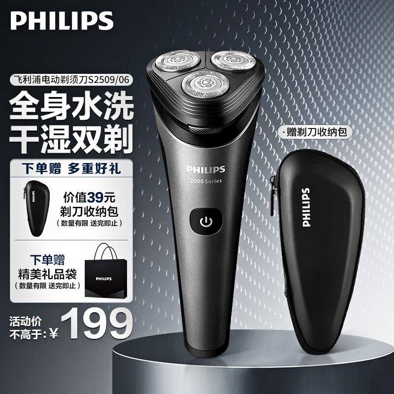 PLUS会员：PHILIPS 飞利浦 S2509/06 电动剃须刀 167.8元包邮（双重优惠）