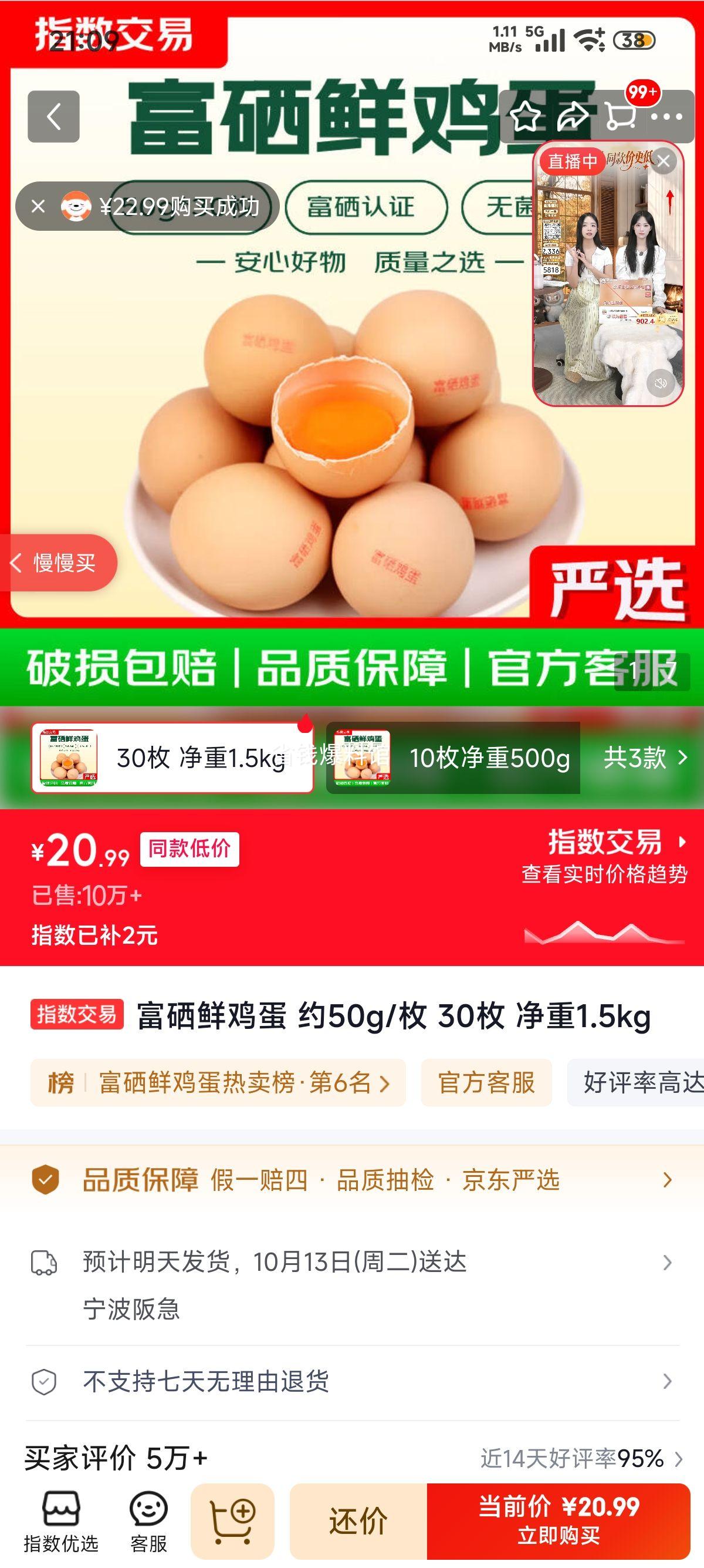 富硒鲜鸡蛋 约50g/枚 30枚 净重1.5kg 20.99元 - 清风线报