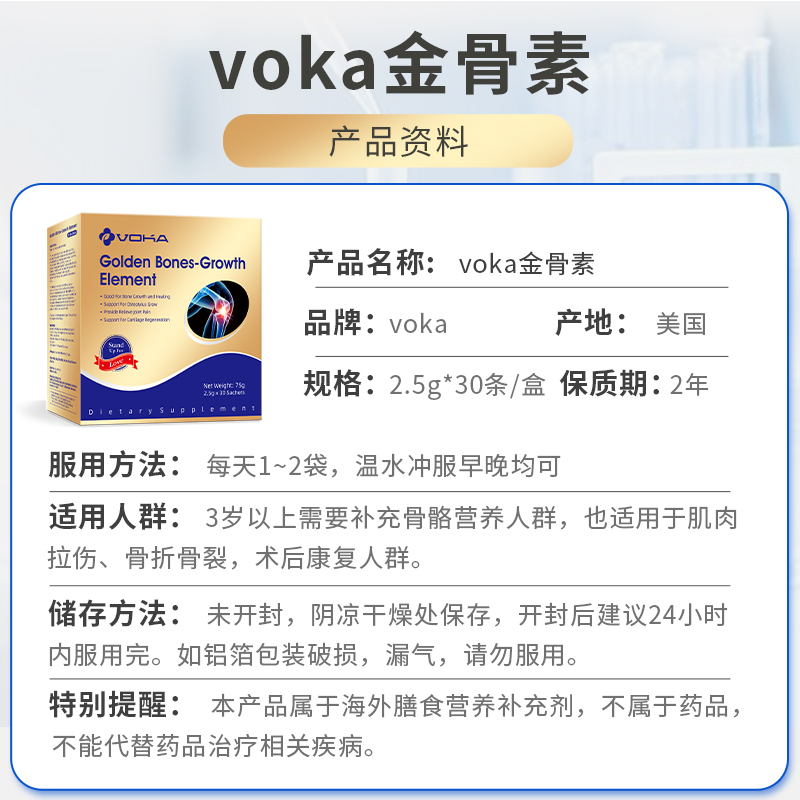 VOKA 金骨素粉 2.5g*30袋 244.77元（需买3件，需用券）