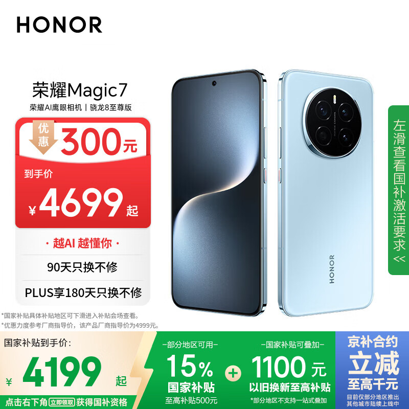 荣耀 HONOR Magic7 16GB+512GB 5G手机 天际蓝 骁龙8至尊版 3579.1元