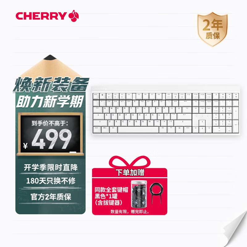 CHERRY 樱桃 MX2.0S Wireless 109键 2.4G蓝牙 多模无线机械键盘 白色 Cherry红轴 无光 