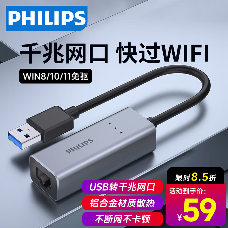 PHILIPS 飞利浦 USB转RJ45网线转接头有线网卡千兆外置网口转换器适用苹果Mac华