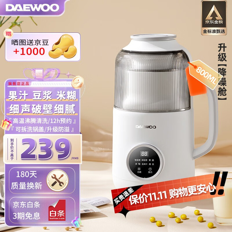 DAEWOO 大宇 破壁机低音家用升级降音罩小型迷你豆浆机多功能全自动800ml 白