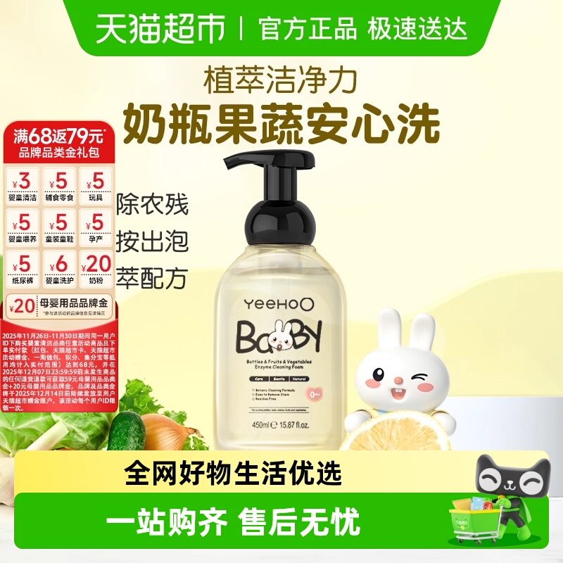 移动端：YeeHoO 英氏 酵素婴儿奶瓶果蔬清洁剂 21元（需买2件，共42元）