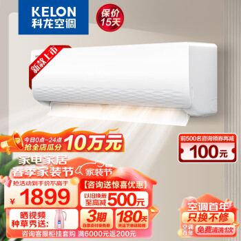 家装季：KELON 科龙 KFR-33GW/QJ1-X1 壁挂式空调 1.5匹 新一级能效 1551.4元包邮（