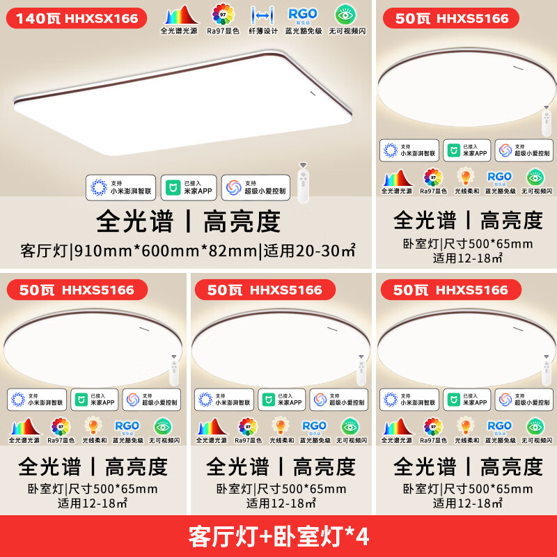 松下 Panasonic 掠影系列 HHXSX166 全光谱吸顶灯套装 四室一厅 1621.81元