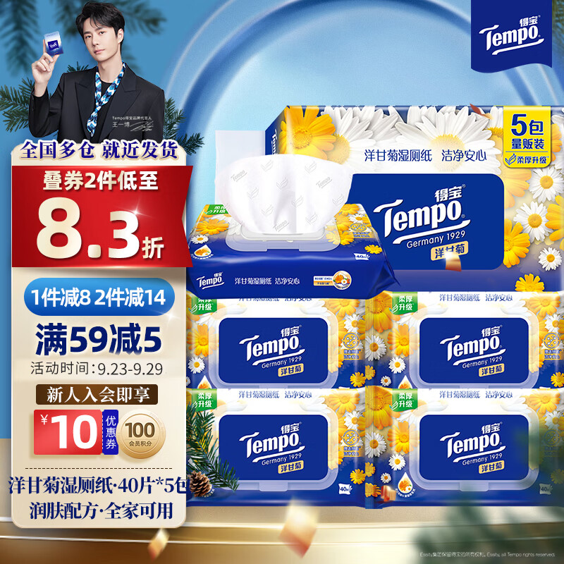 Tempo 得宝 湿厕纸 40片*5包 洋甘菊 ￥34.2