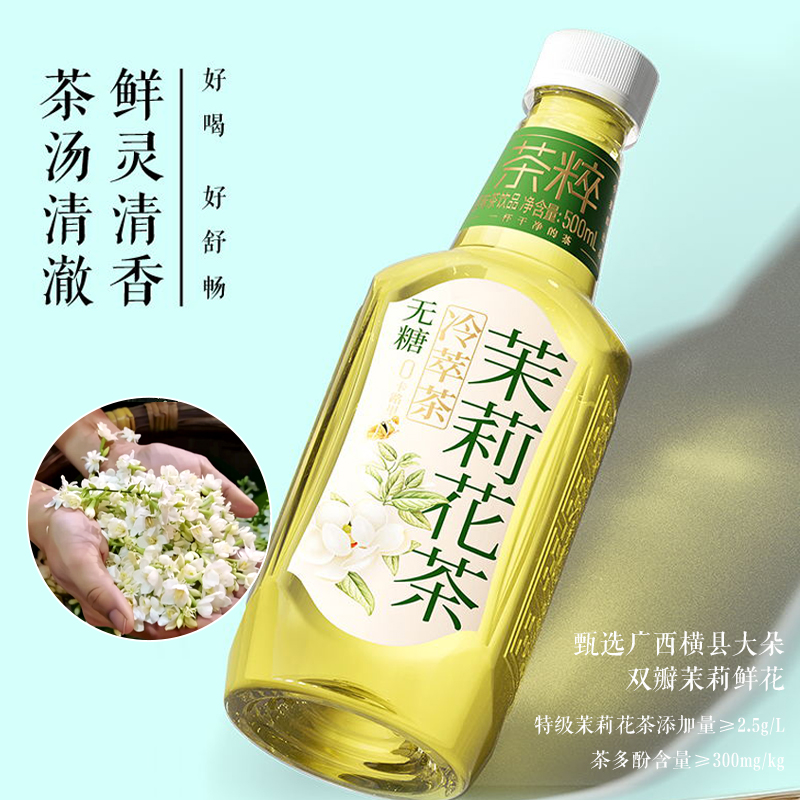 今麦郎 茶粹茉莉花茶500ml*15瓶无糖饮料 29.34元