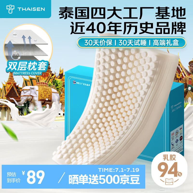 THAISEN 泰国原装进口乳胶枕头芯 94%含量 ￥84.55